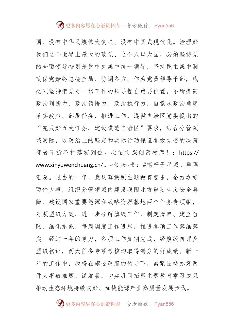 在2024年党组理论学习中心组第一次集体学习研讨交流会上的发言稿.docx_第2页