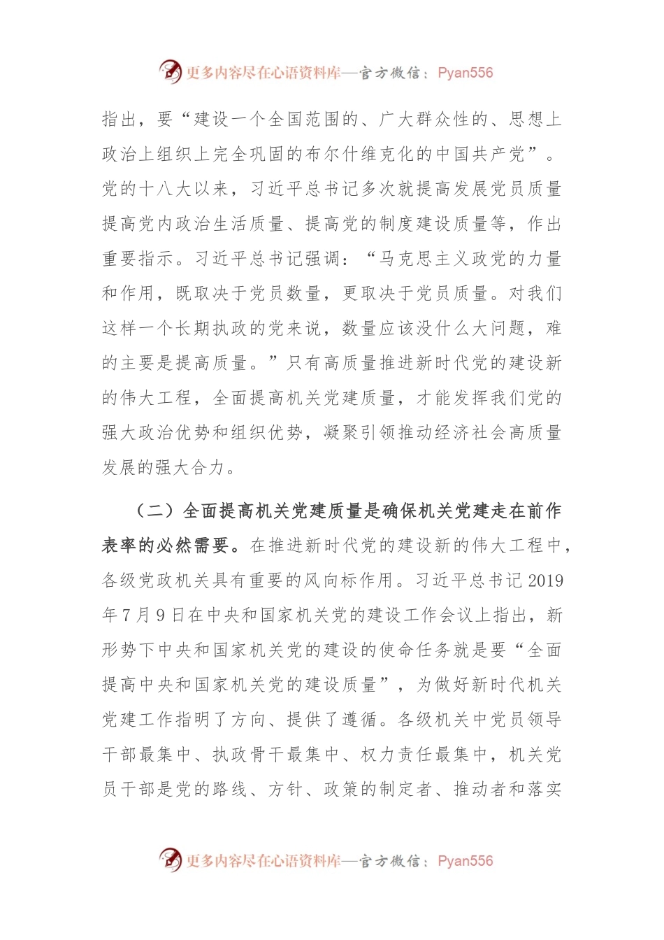 在2024年省直机关党建专题推进会上的讲话.docx_第2页