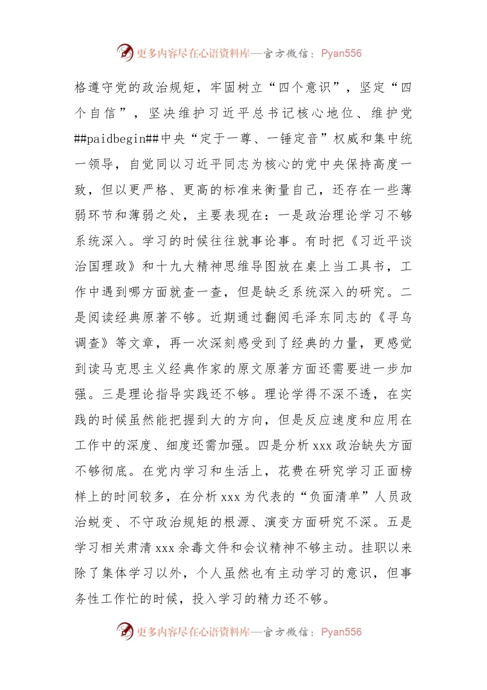 县委常委、副县长在“肃清某某流毒”专题民主生活会上的对照检查材料.docx_第2页