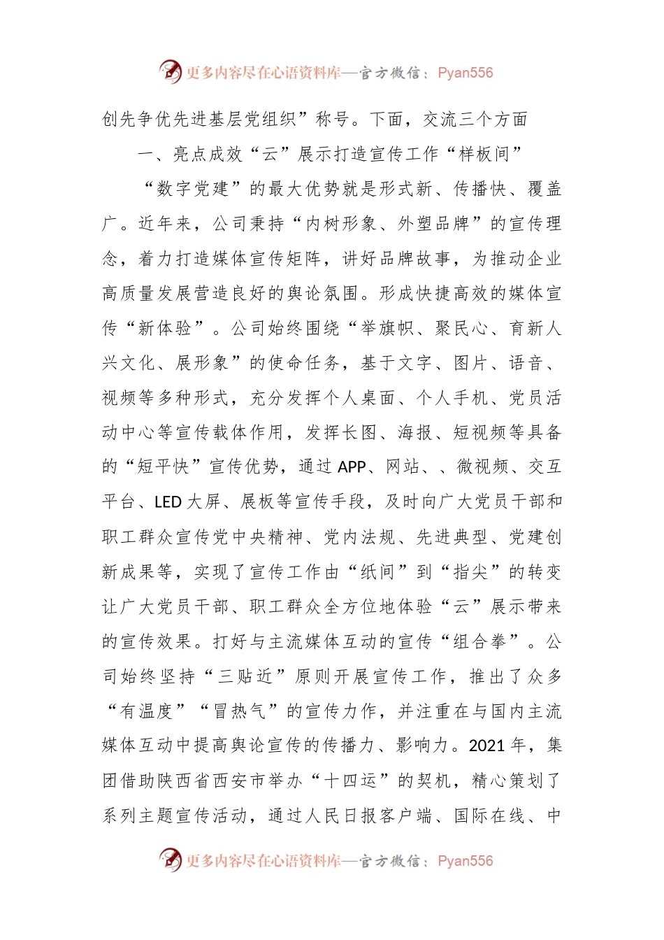 国企党委书记在数字党建工作座谈会上的研讨交流发言.docx_第2页