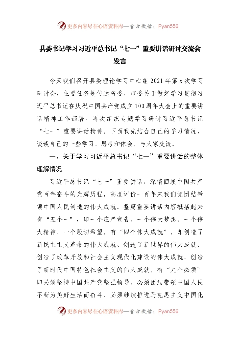 县委书记学习“七一”重要讲话研讨交流会发言.docx_第1页
