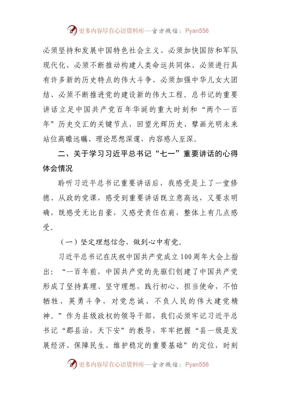 县委书记学习“七一”重要讲话研讨交流会发言.docx_第2页