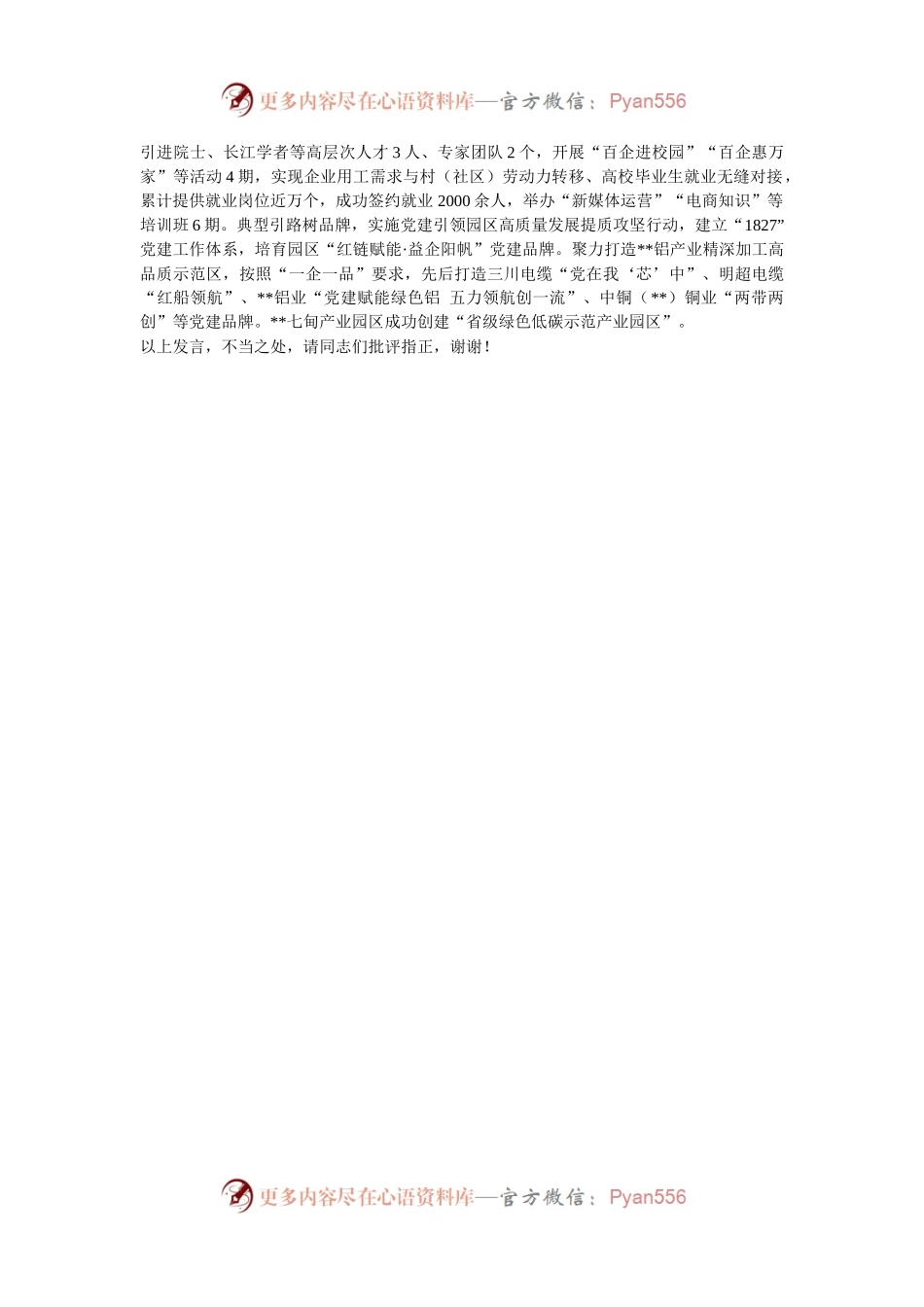 在2024年全市产业链党建工作现场推进会上的汇报发言.docx_第2页