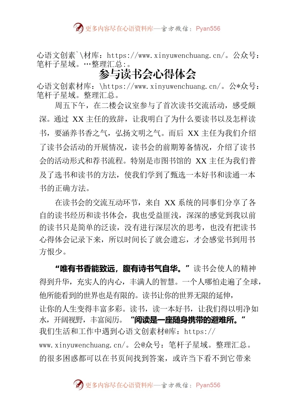 参与读书会心得体会.docx_第1页