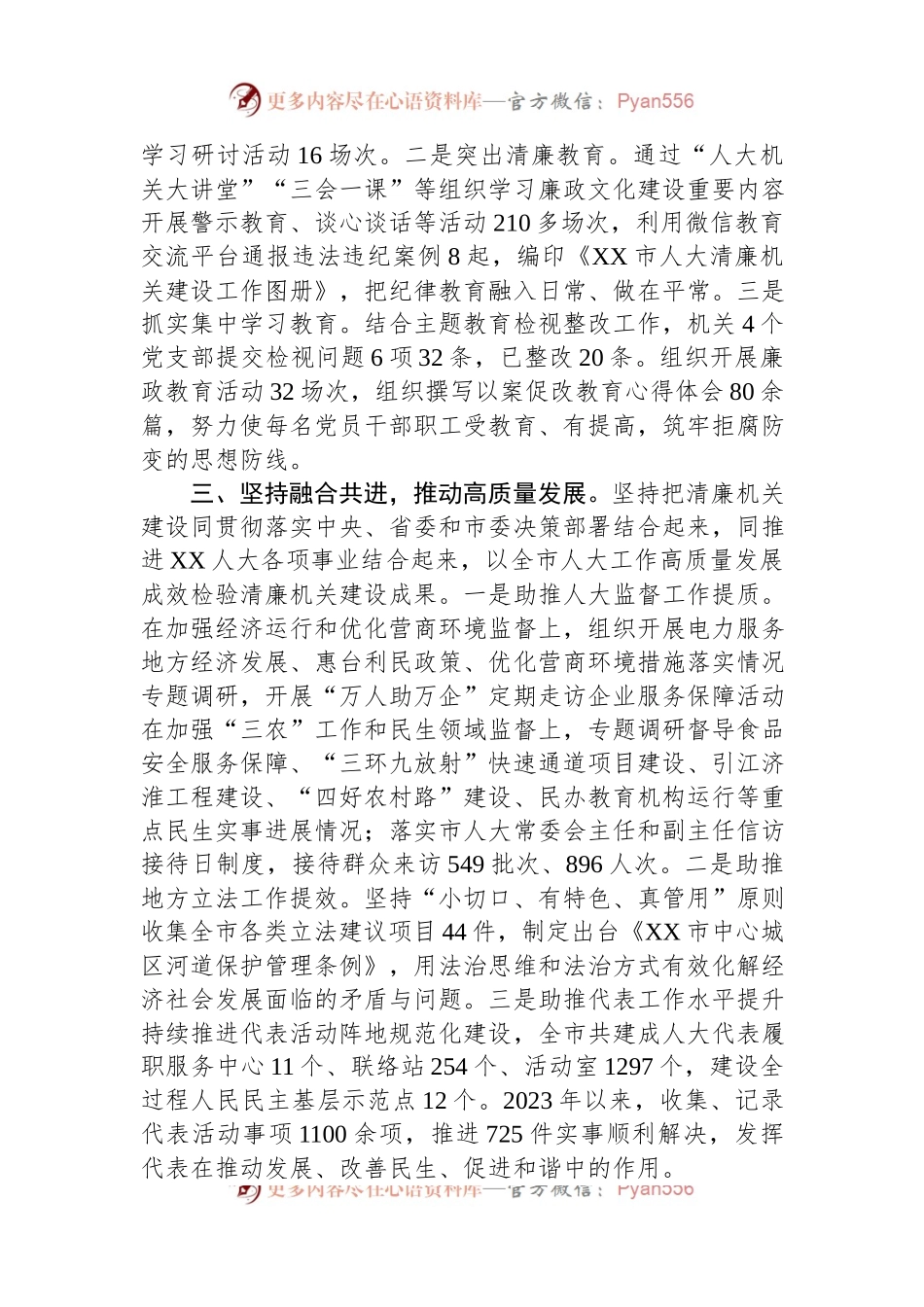 在2024年全市清廉机关建设工作推进会上的汇报发言稿.docx_第2页