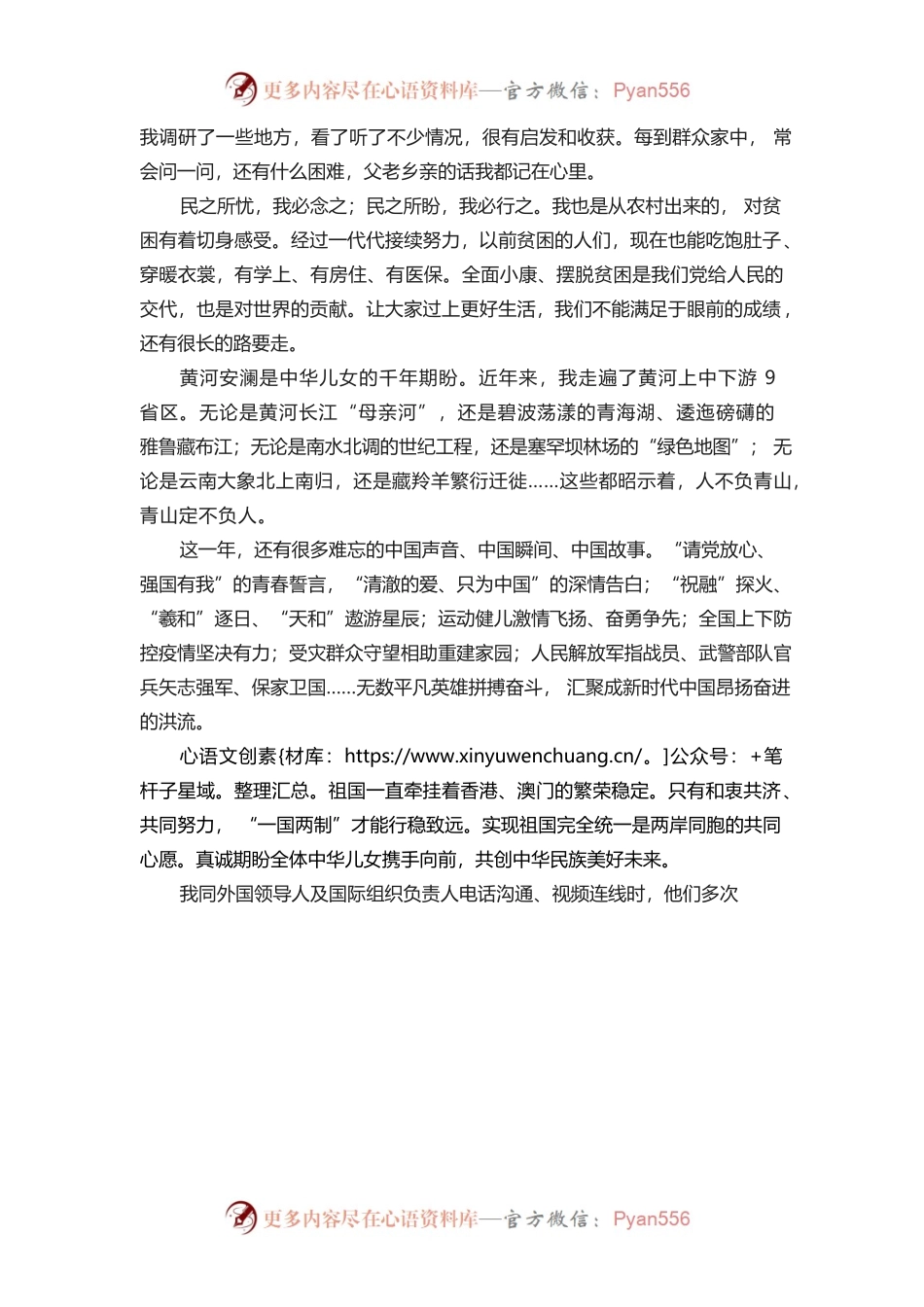 国家主席习近平发表2022年新年贺词.docx_第2页