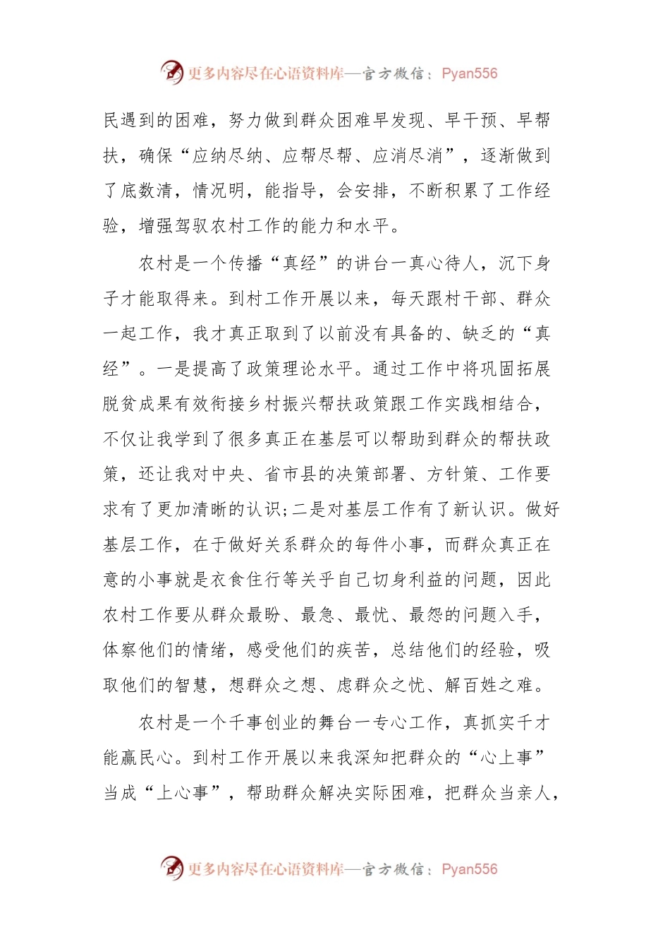 发言材料不负群众之期望，走好基层长征路.docx_第2页