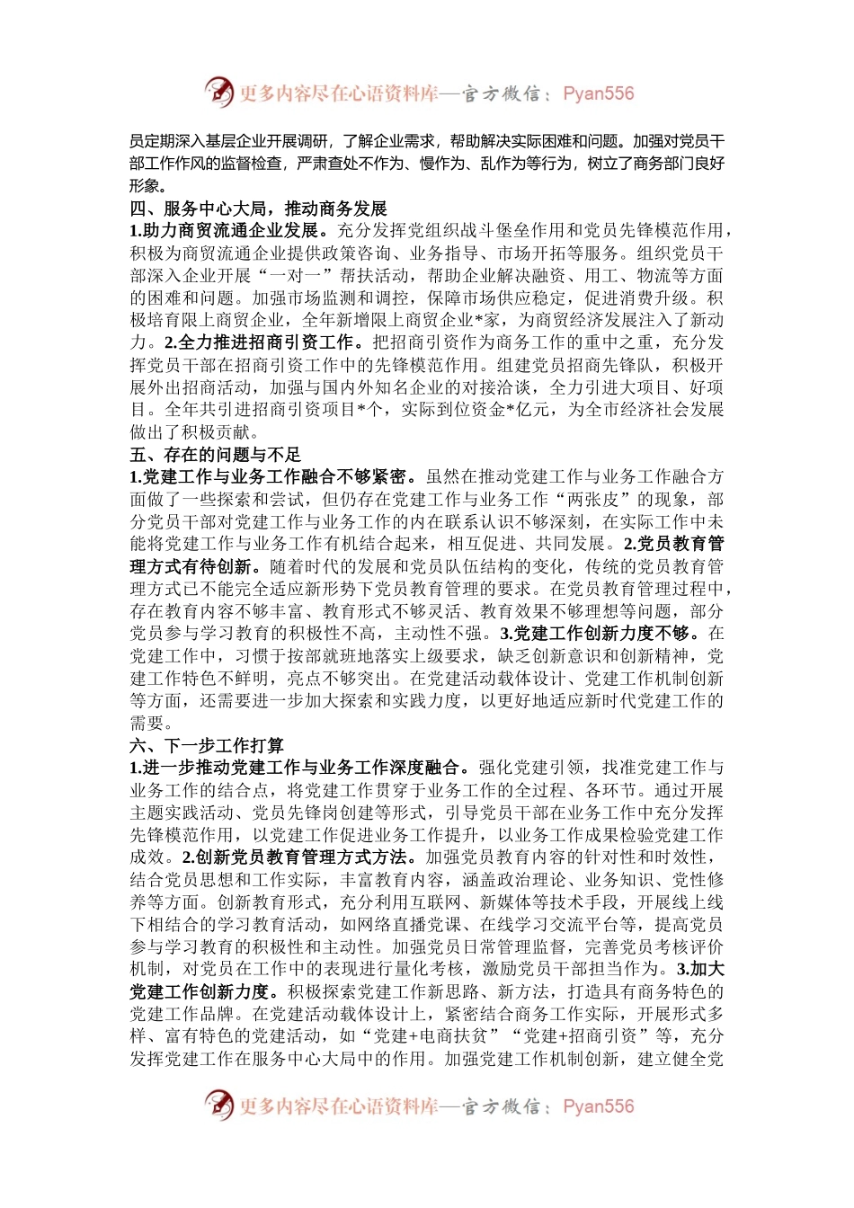 商务局2024年党建工作总结.docx_第2页