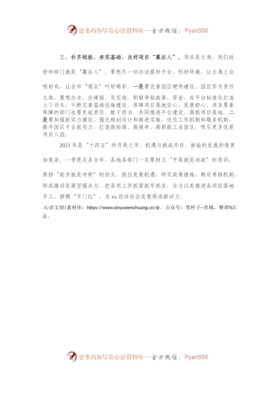 在2021年新开工工业项目督办会上的讲话.docx_第2页