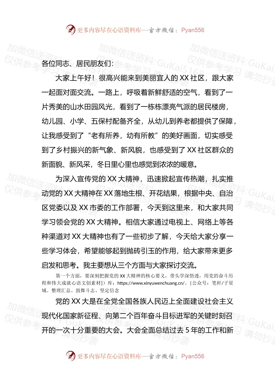 县长到社区宣讲会议精神提纲.docx_第1页