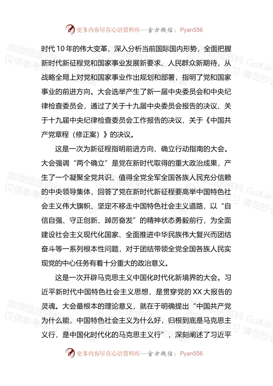 县长到社区宣讲会议精神提纲.docx_第2页