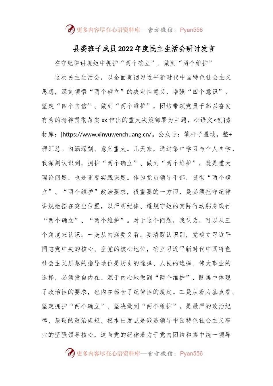 县委班子成员2022年度民主生活会研讨发言.docx_第1页