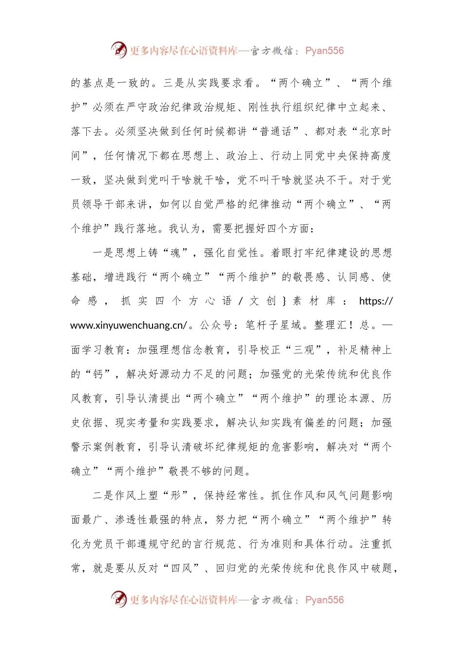 县委班子成员2022年度民主生活会研讨发言.docx_第2页