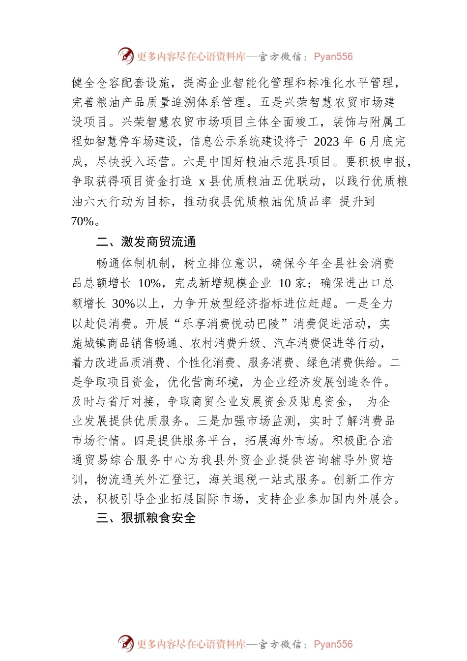 县商务粮食局2023年工作思路.docx_第2页