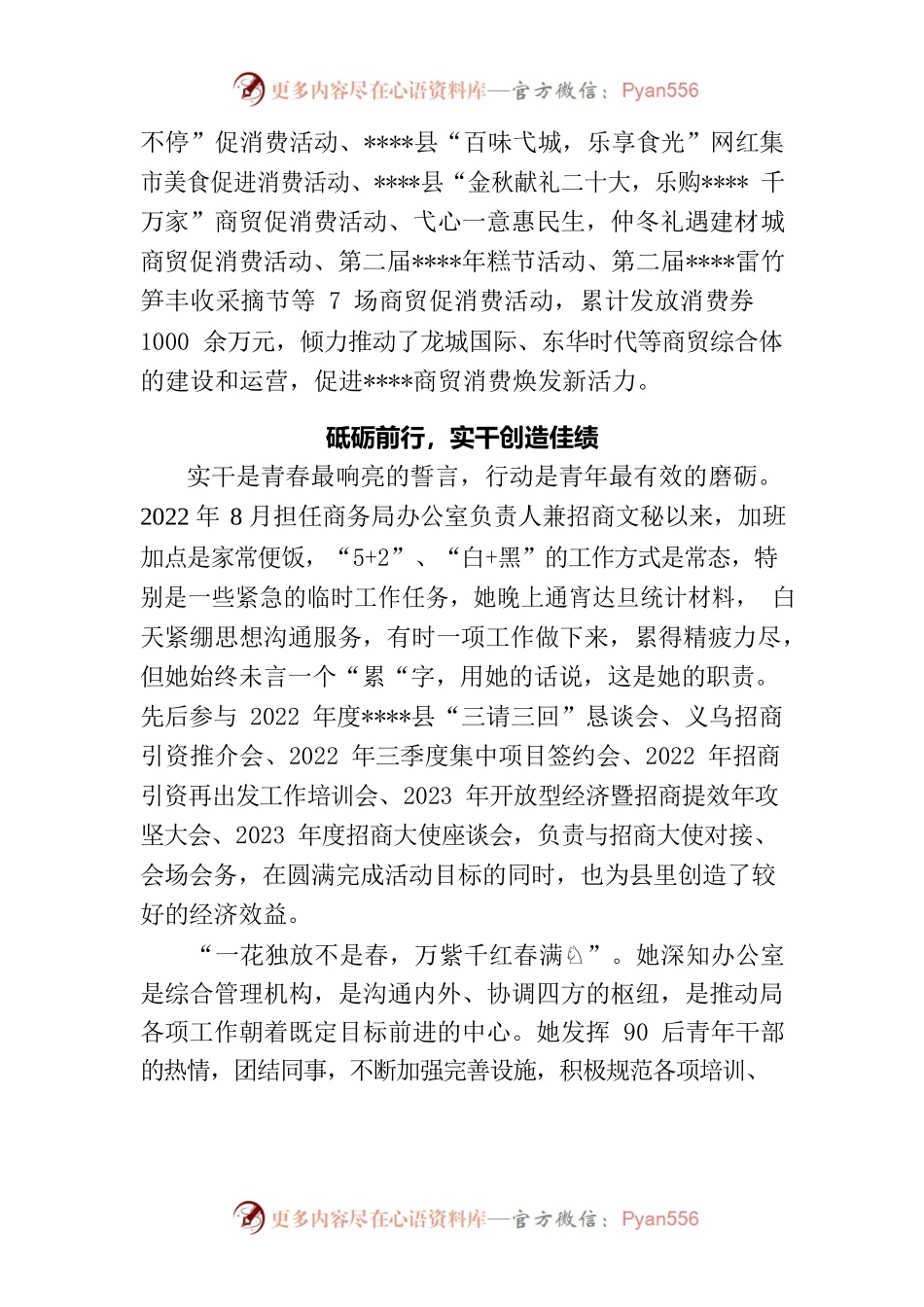 县商务局青年岗位能手先进事迹.docx_第2页