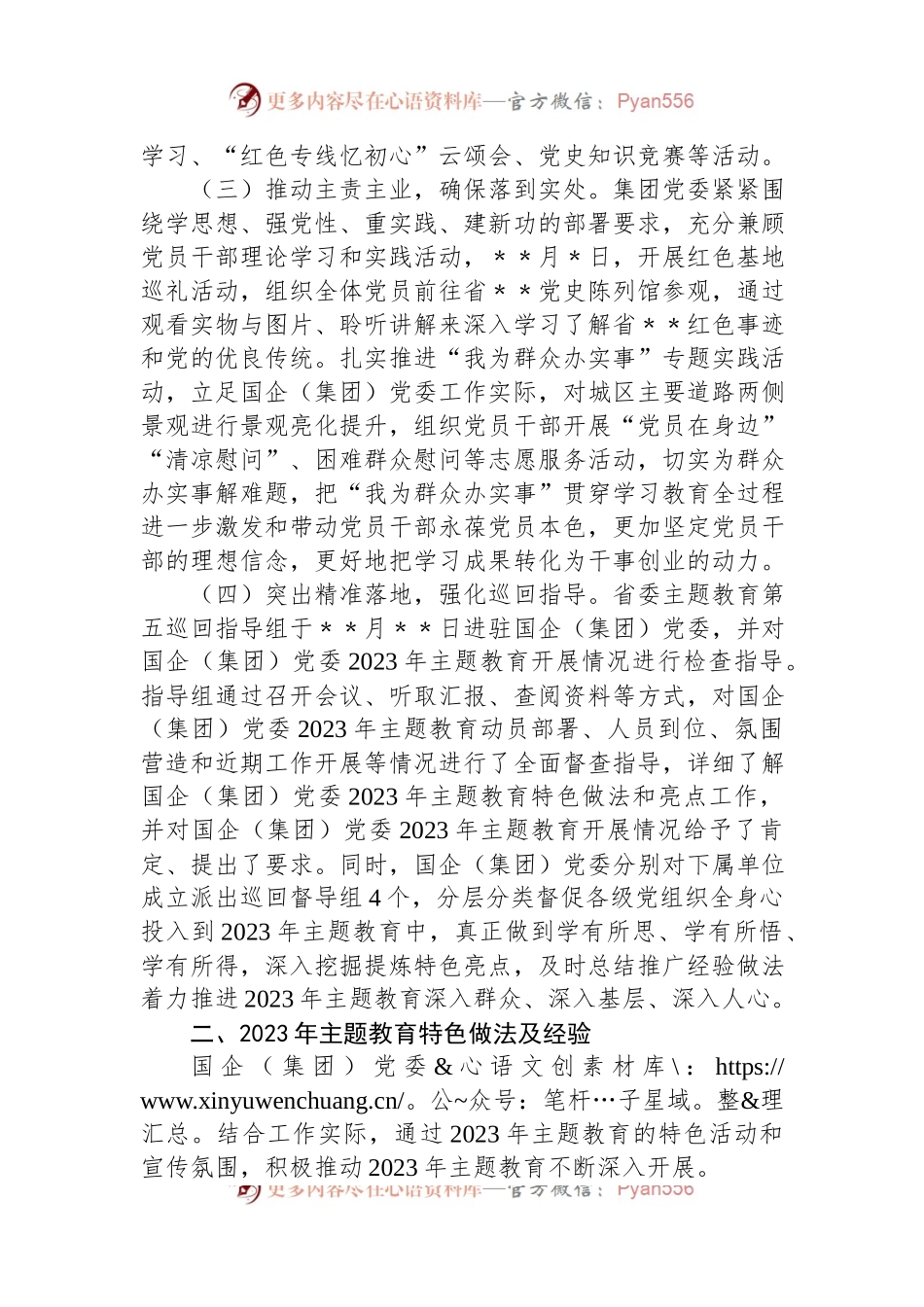 国企2023年主题教育开展情况自查总结报告.docx_第2页