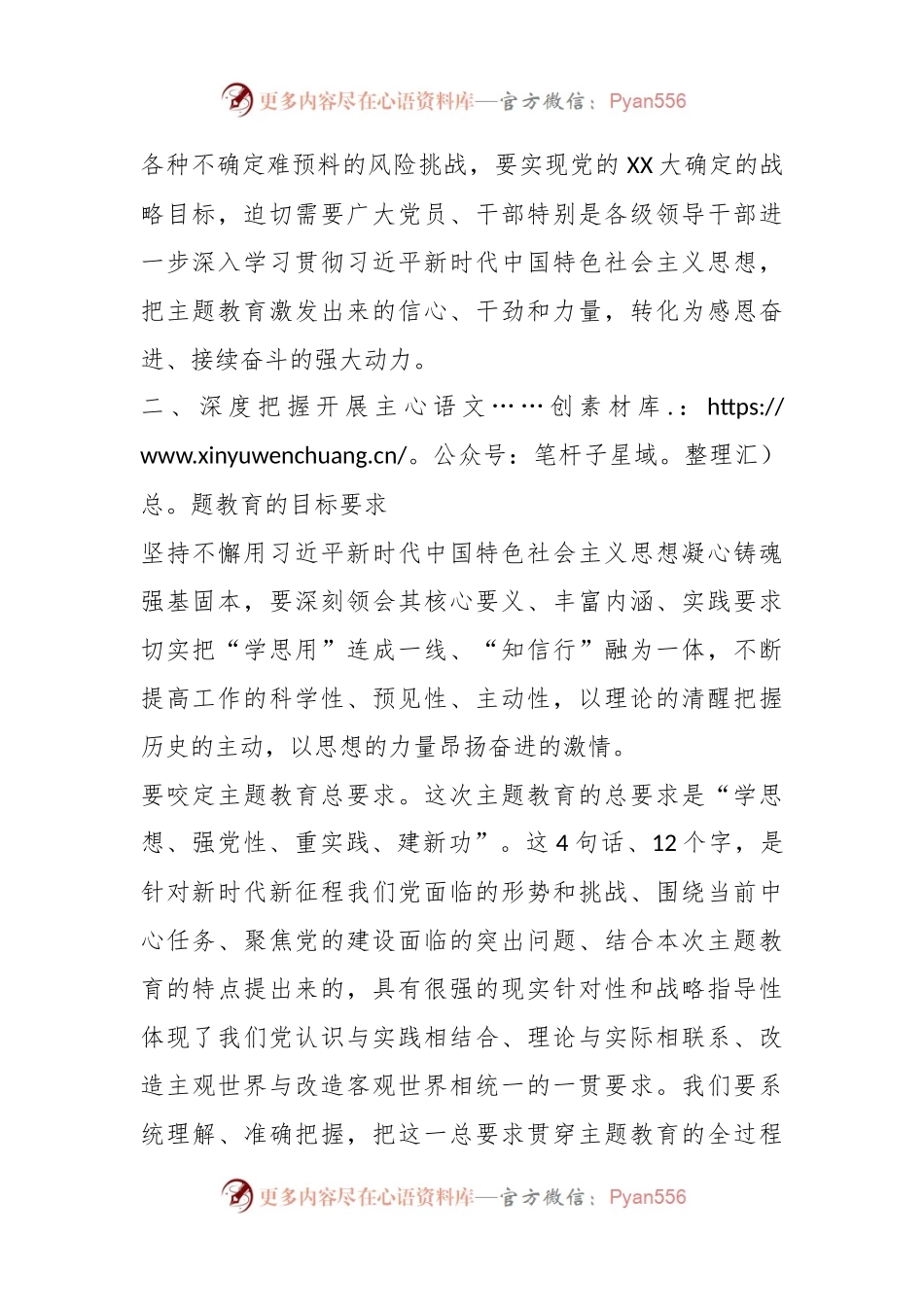 国有企业主题教育专题党课稿：对党忠诚、严格自律、实干担当、艰苦奋斗.docx_第2页