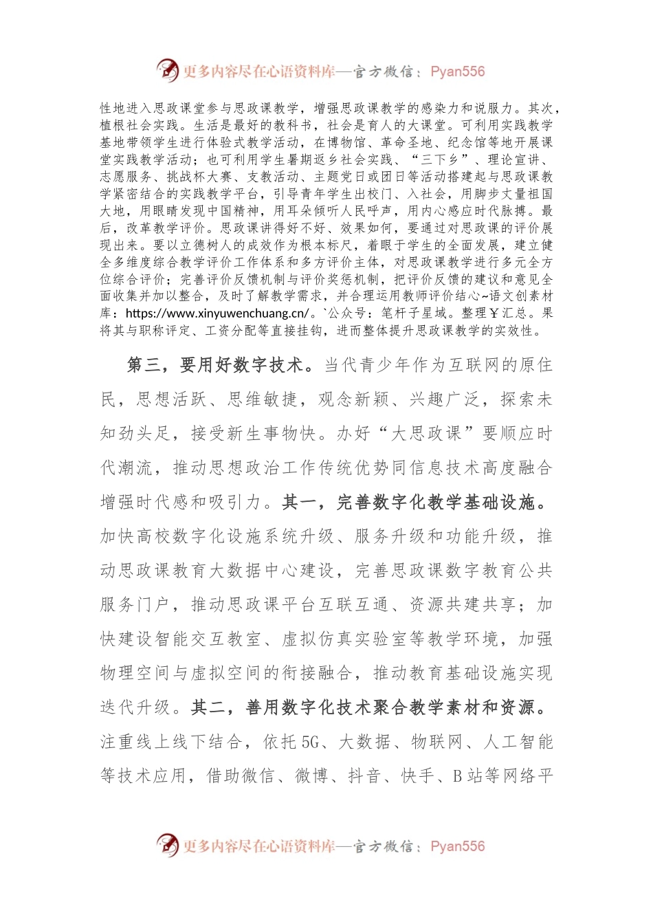 在2024年学院大思政课建设工作推进会上的讲话.docx_第2页