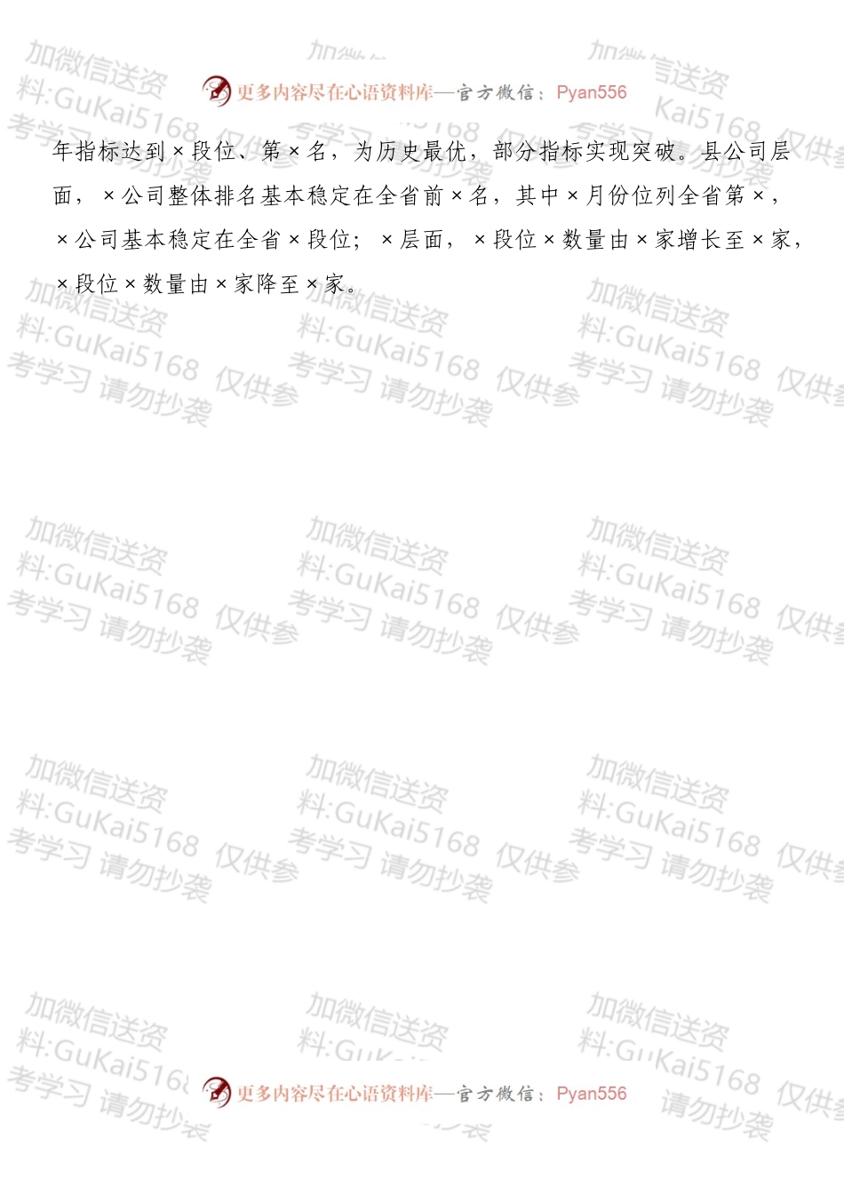 国企党委书记述职述责述廉报告.docx_第2页