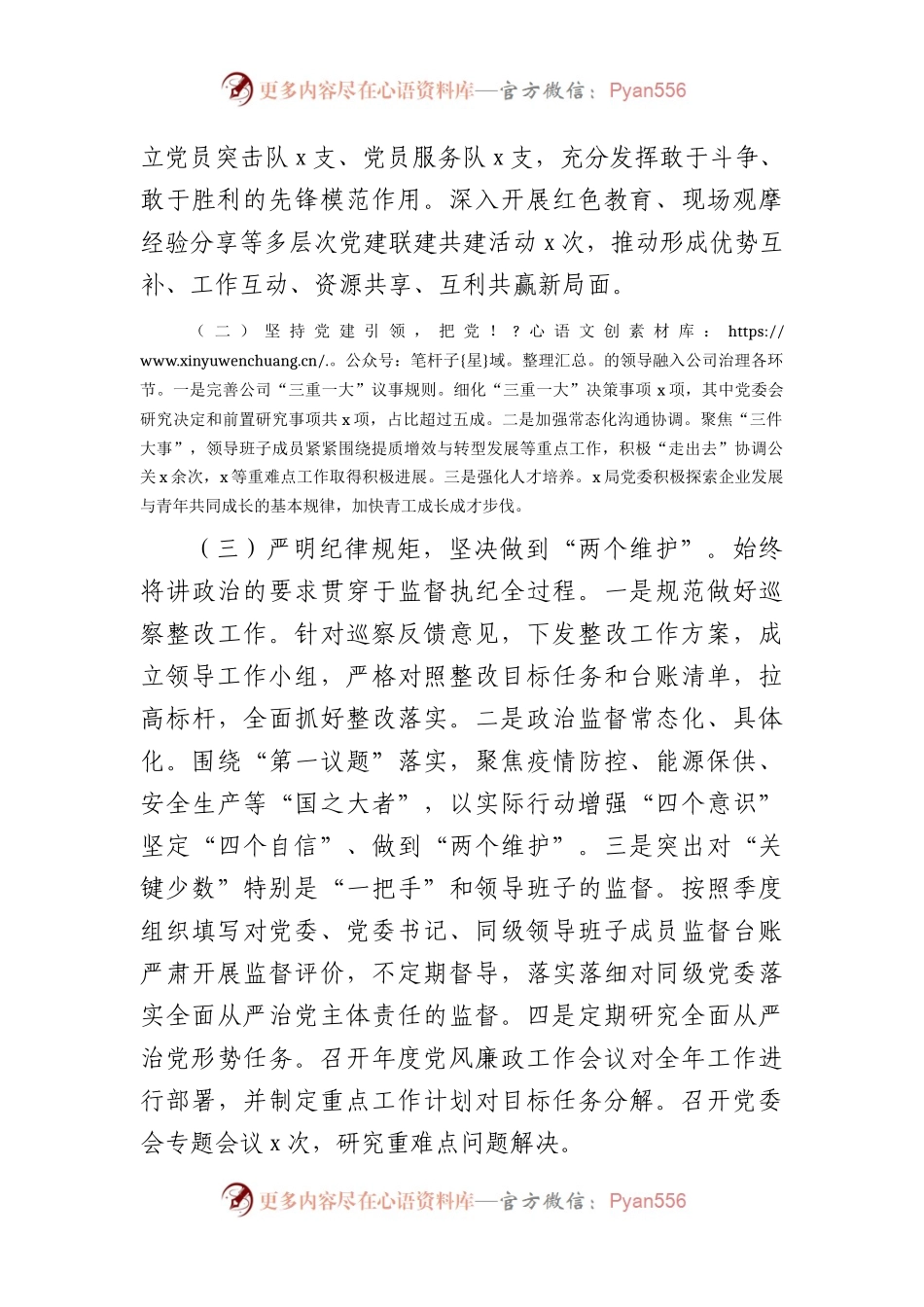 国企公司政治生态分析研判情况报告3500字.docx_第2页