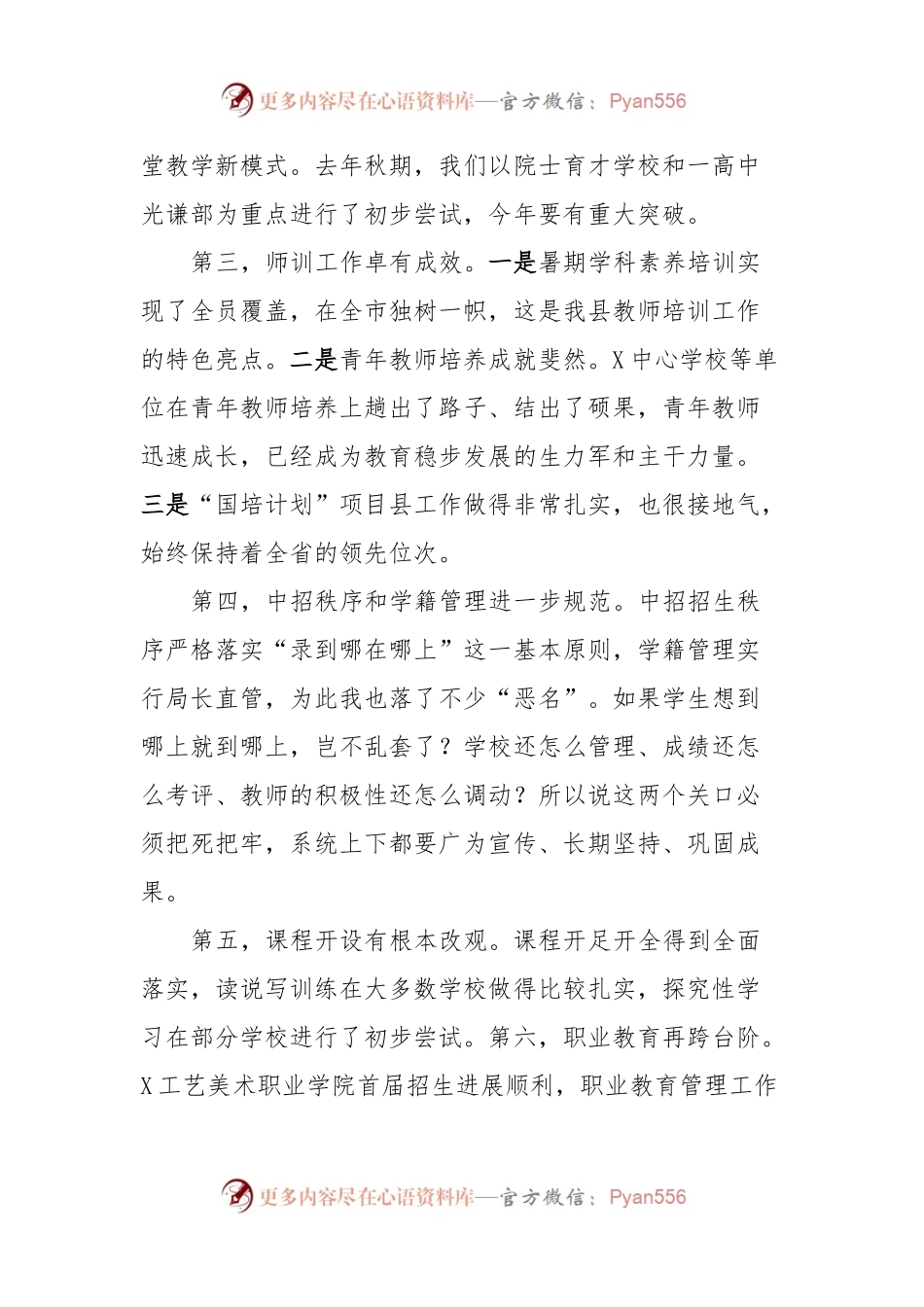 在2024年全县教育工作会上的讲话稿.docx_第2页