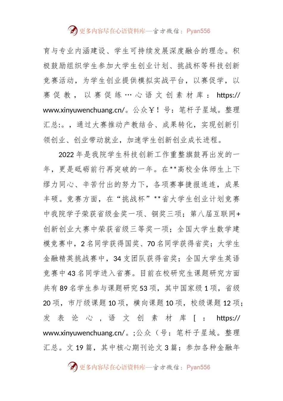 在2023年学生科技创新大会上的讲话稿.docx_第2页