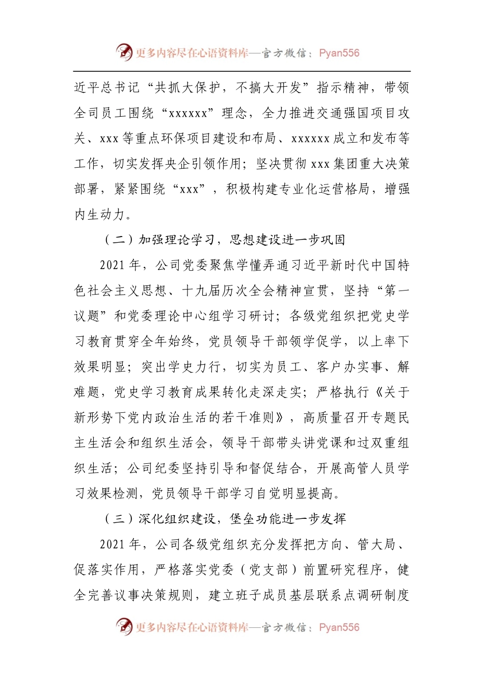 国有企业政治生态分析报告.docx_第2页