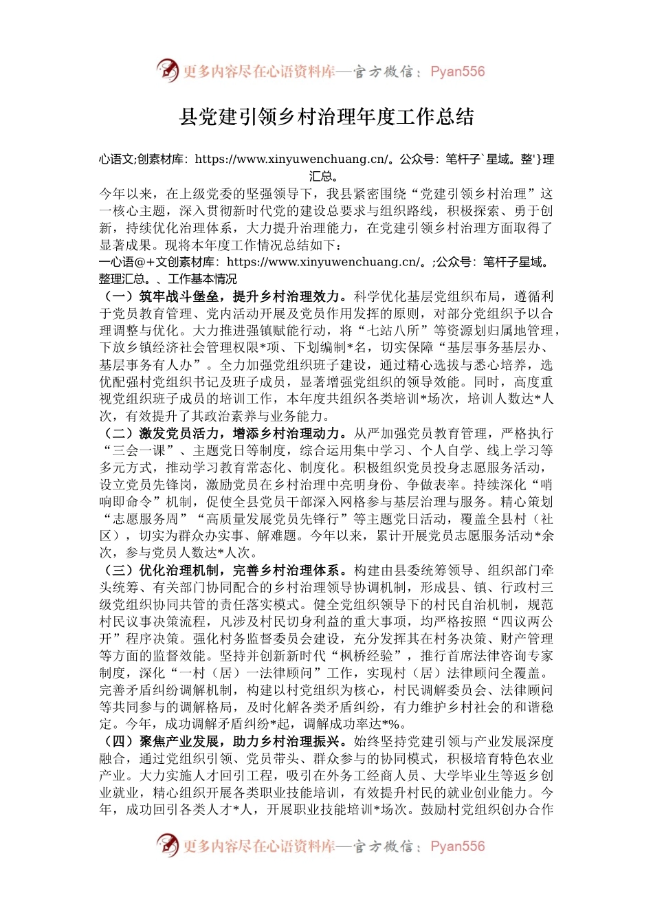 县党建引领乡村治理年度工作总结.docx_第1页