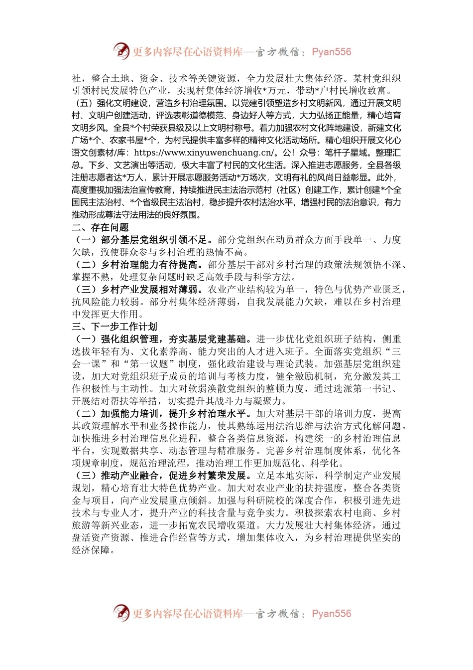 县党建引领乡村治理年度工作总结.docx_第2页