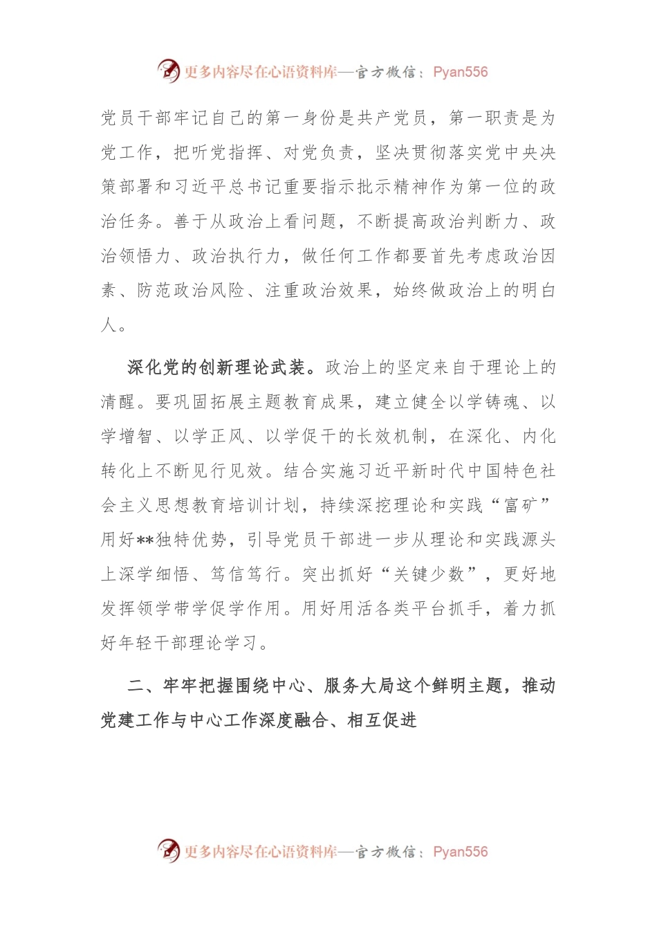 在2024年市直机关党建工作高质量发展推进会上的讲话.docx_第2页