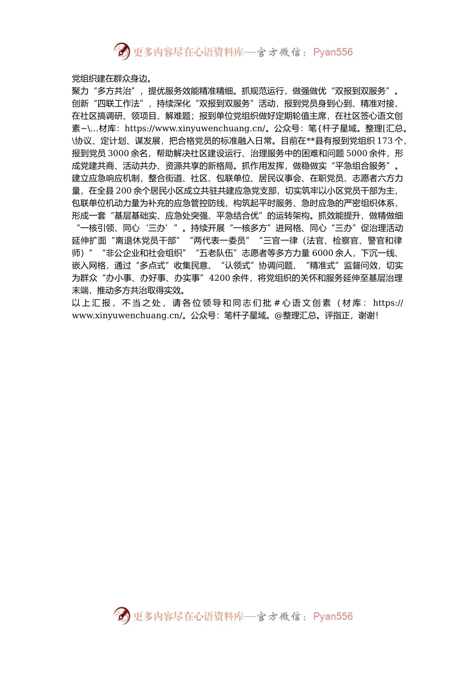 在2024年全市城市基层党建引领基层治理工作推进会上的交流发言.docx_第2页