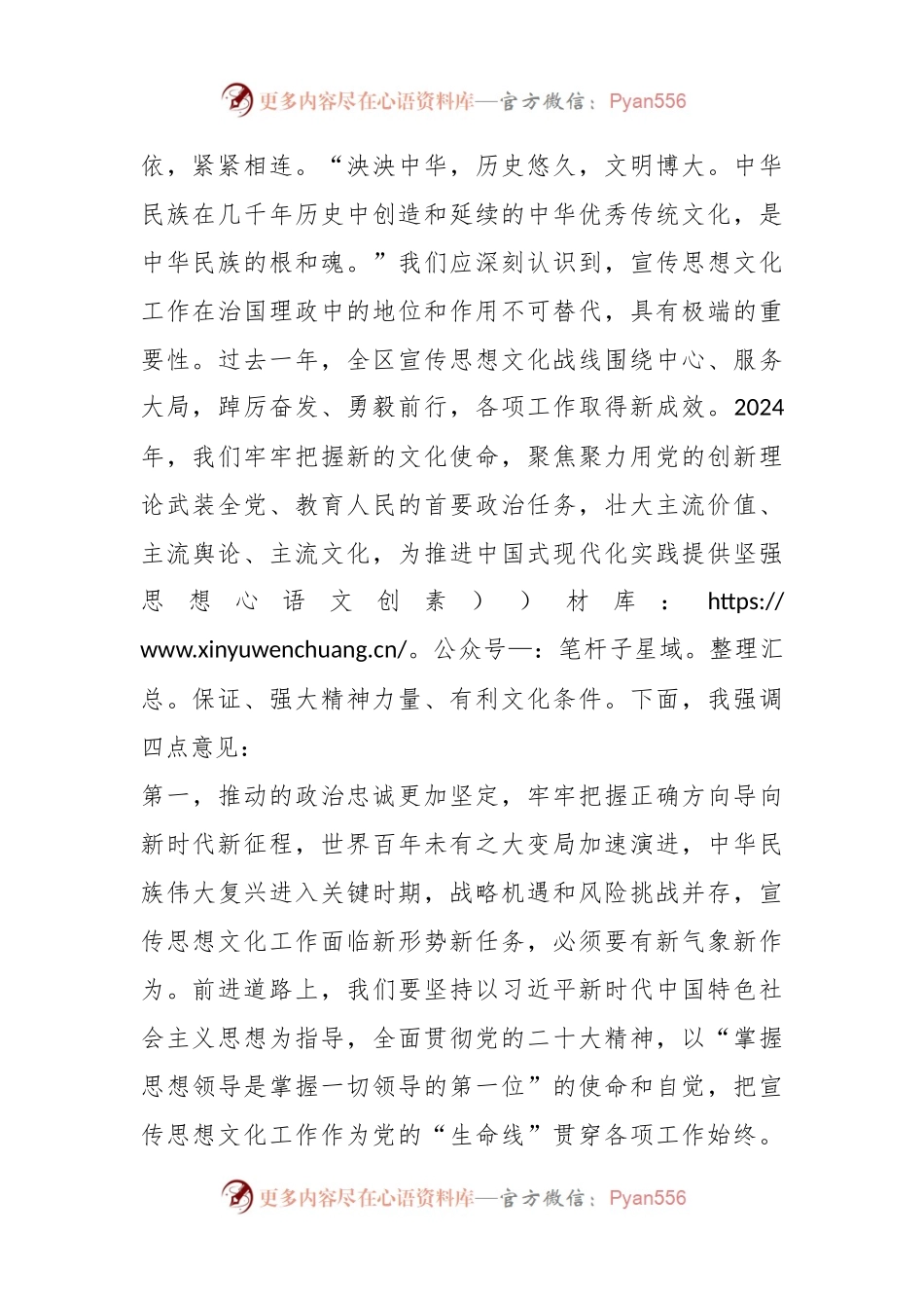 在2024年全区宣传思想文化工作会议上的讲话稿提纲.docx_第2页