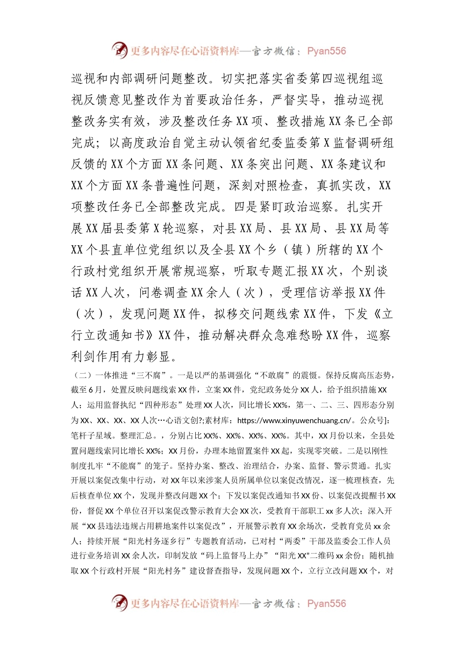 县纪委监委2023年上半年工作总结和下半年工作打算.docx_第2页