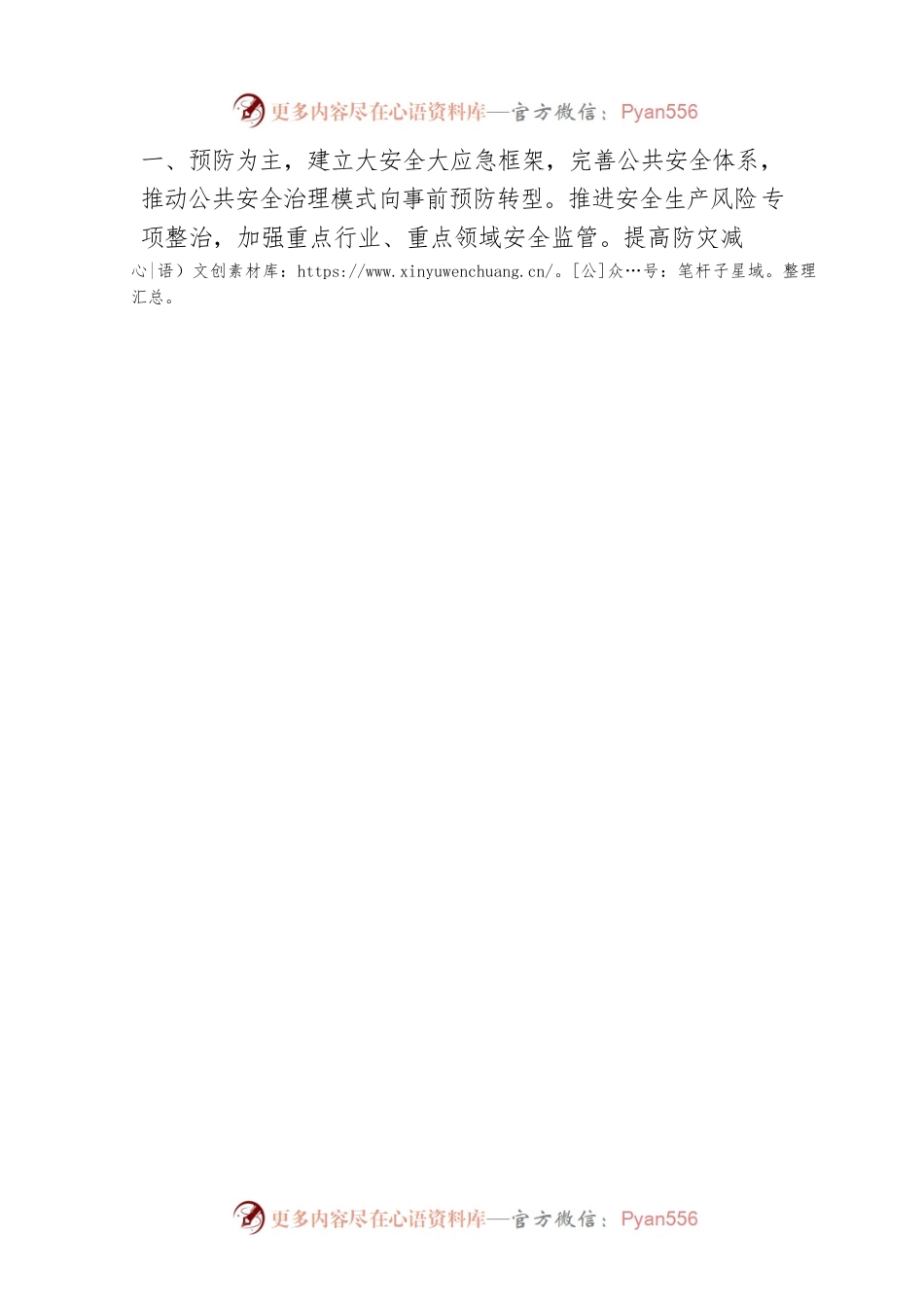 在2022年区“11·9”消防宣传月活动启动暨应急救援站装备配发及区应急系统综合行政执法队伍授旗仪式上的讲话.docx_第2页