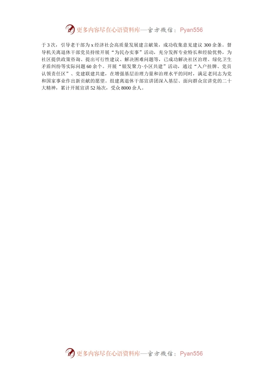 县老干部局党组书记在全市离退休干部党建工作推进会上的交流发言.docx_第2页