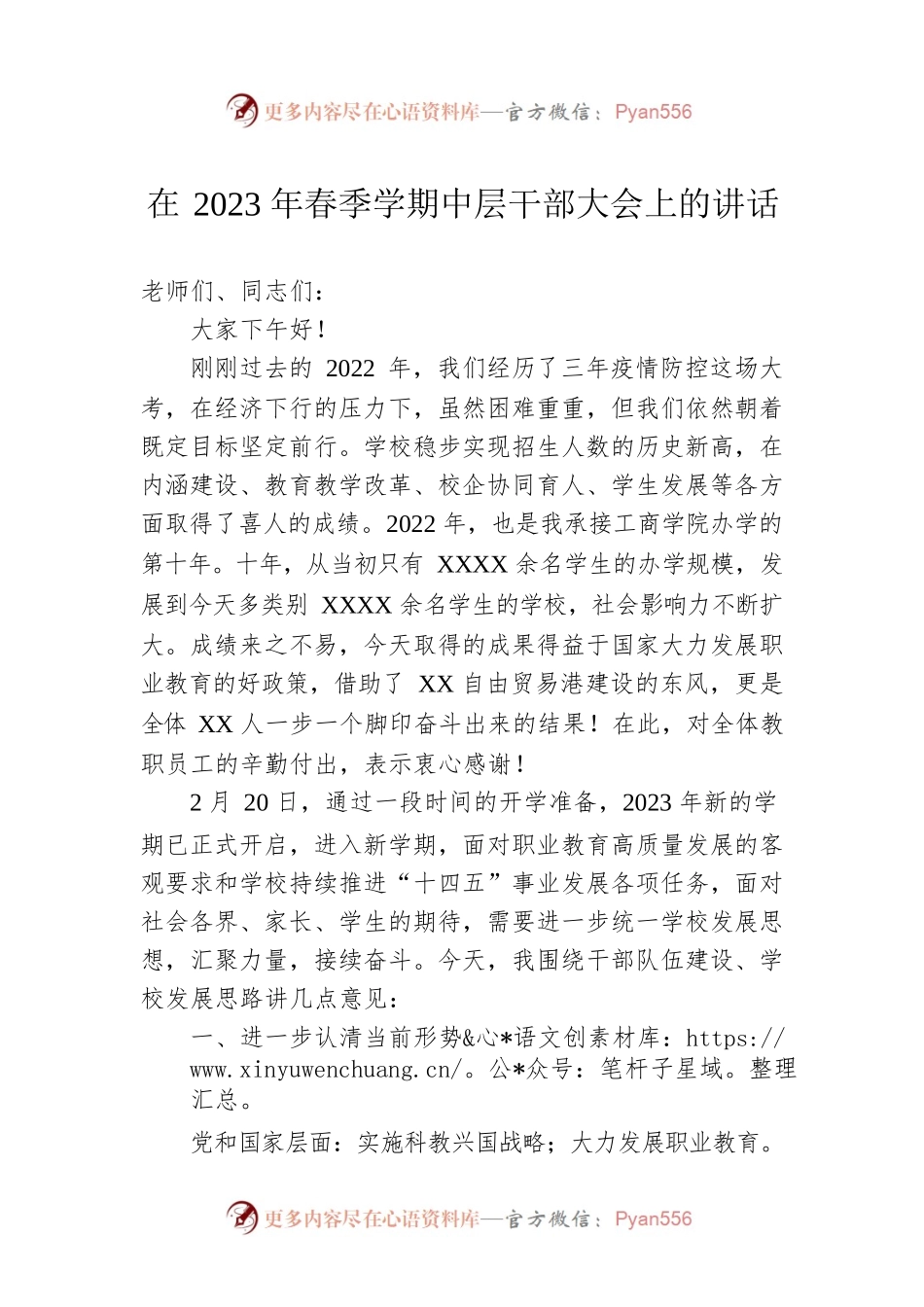 在2023年春季学期中层干部大会上的讲话.docx_第1页