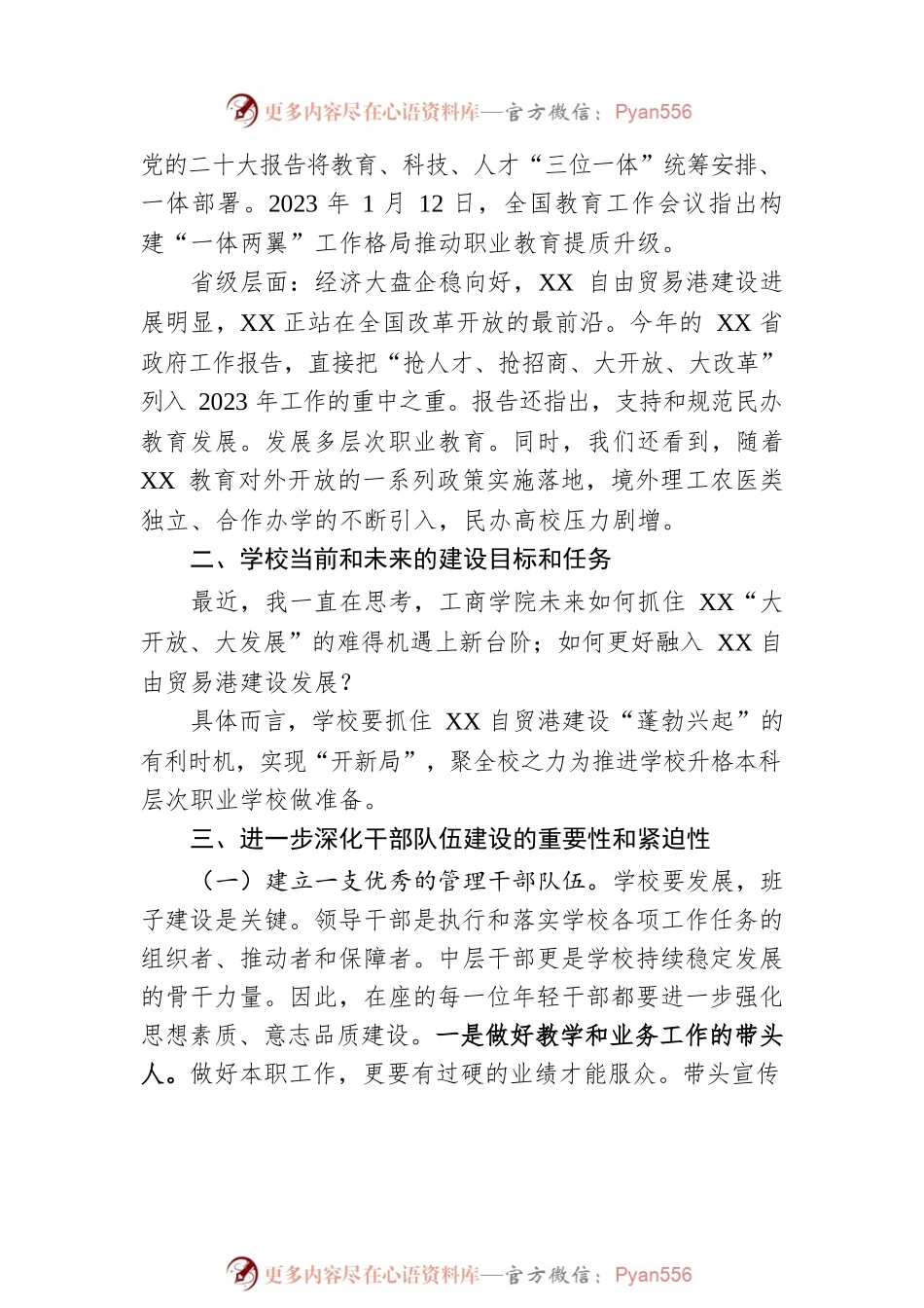 在2023年春季学期中层干部大会上的讲话.docx_第2页