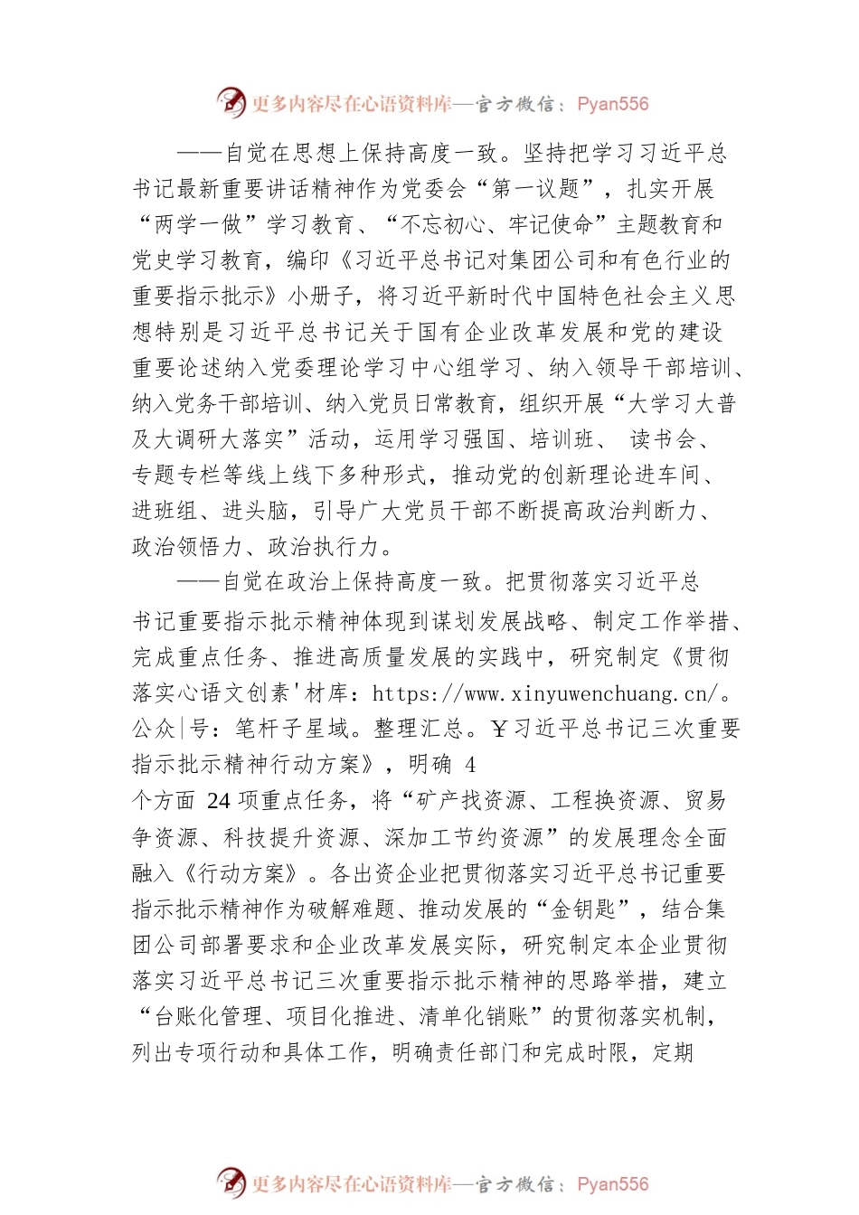 国企党建会议召开五周年经验回顾：中国有色集团：坚持问题导向 突出深度融合.docx_第2页