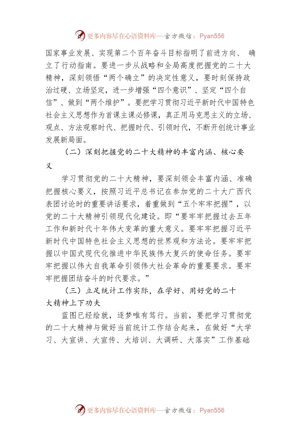 呼伦贝尔市统计局党组书记、局长在市委党的二十大精神专题读书班暨市委理论学习中心组集体学习会议上的研讨发言(20221122).docx_第2页