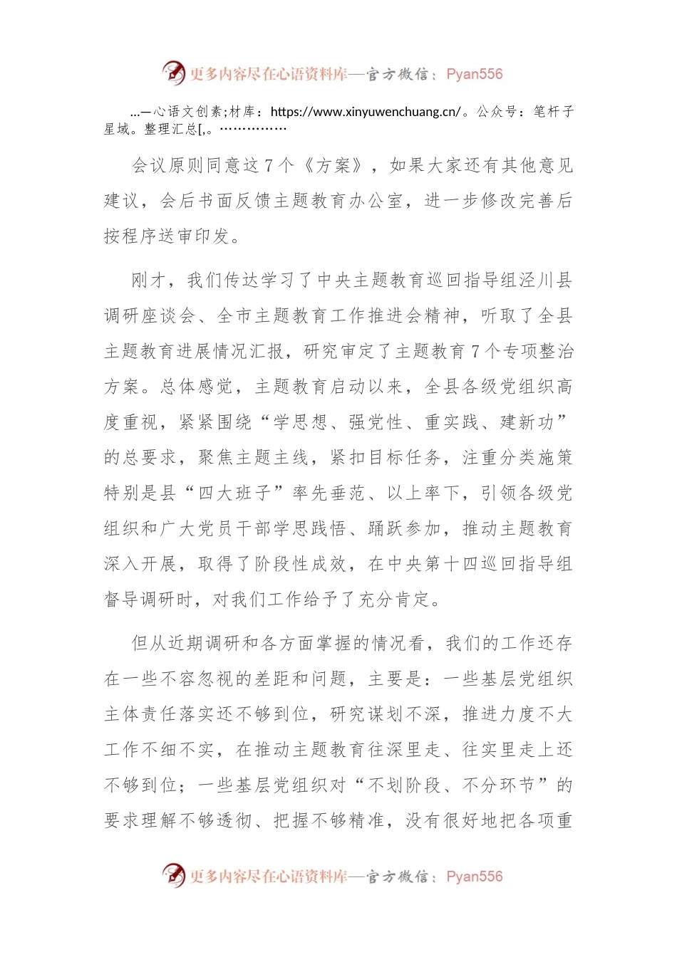在11月份主题教育领导小组会议上的讲话.docx_第2页