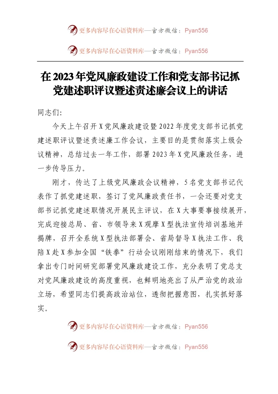 在2023年党风廉政建设工作和党支部书记抓党建述职评议暨述责述廉会议上的讲话.docx_第1页