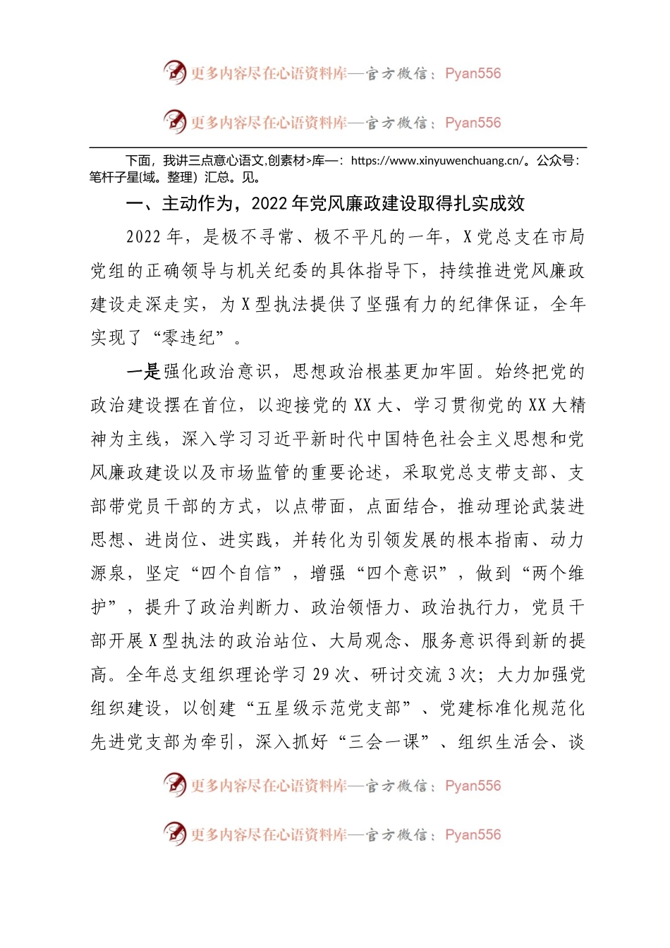 在2023年党风廉政建设工作和党支部书记抓党建述职评议暨述责述廉会议上的讲话.docx_第2页