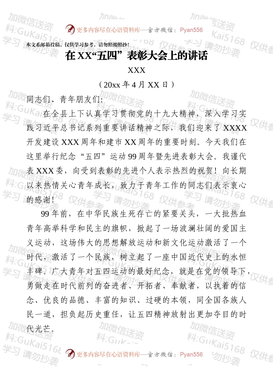 县委书记在五四青年节表彰大会上的讲话.docx_第1页