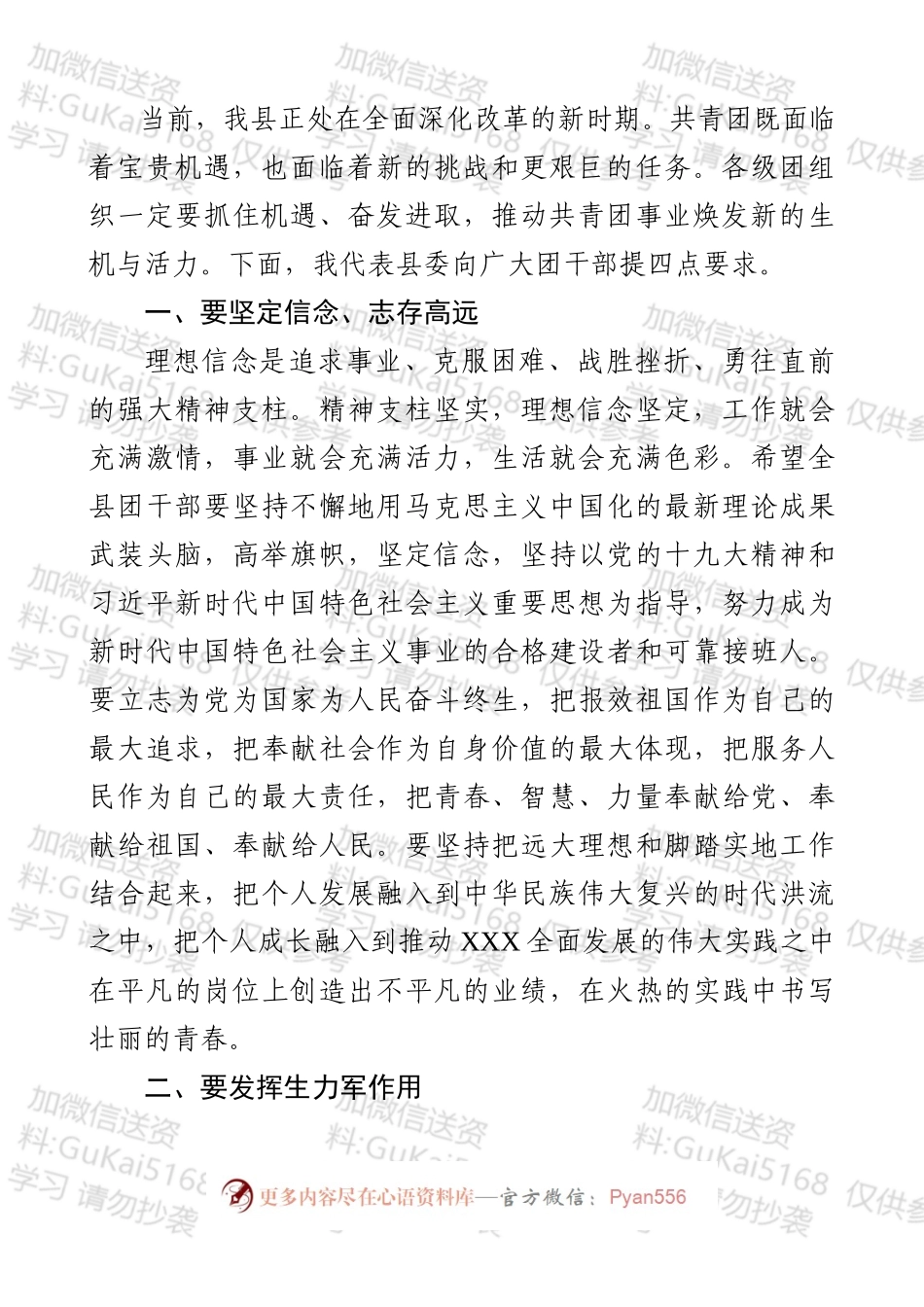 县委书记在五四青年节表彰大会上的讲话.docx_第2页