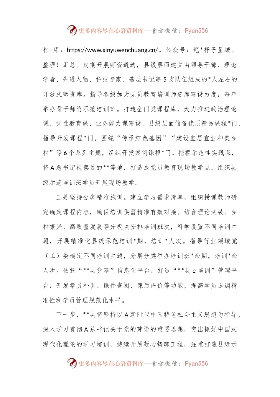 县区开展党员教育培训典型经验总结.docx_第2页