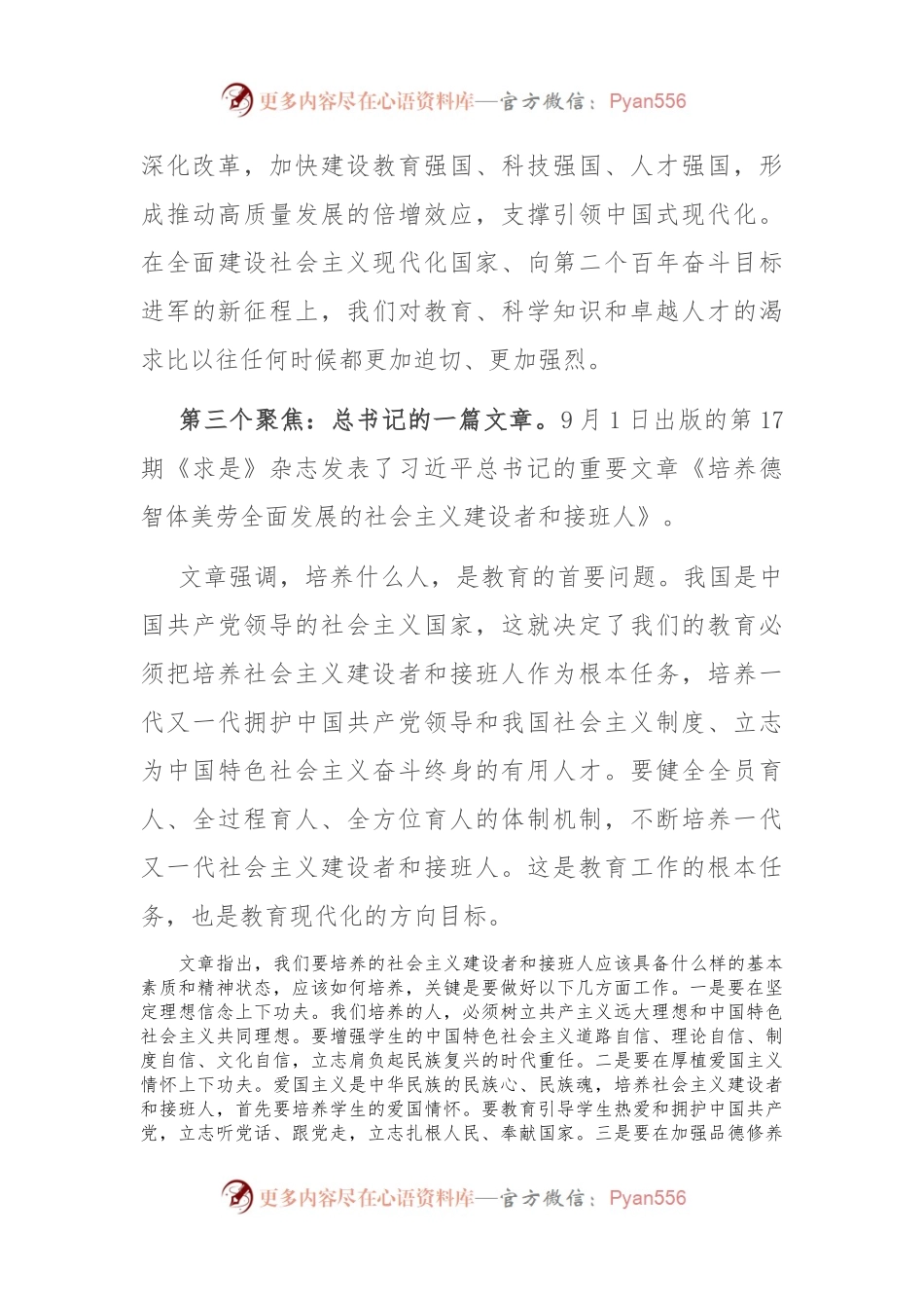 在2024-2025学年第一学期开学典礼暨升旗仪式上的讲话.docx_第2页