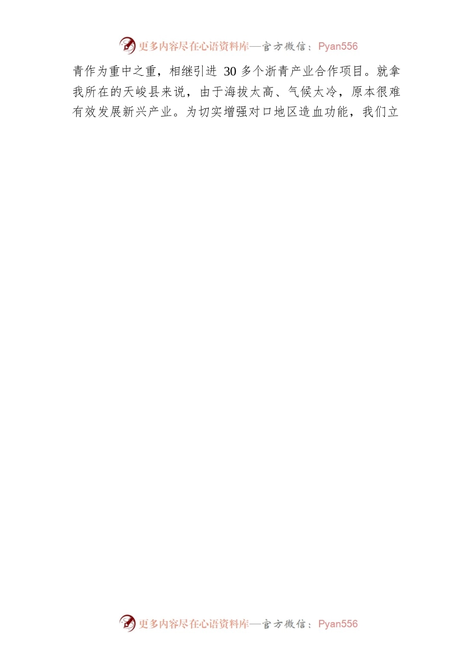 在2021年援青干部人才培训班上的发言（20211205）.docx_第2页