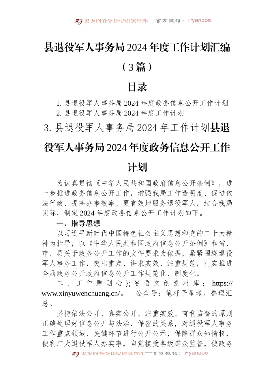 县退役军人事务局2024年度工作计划汇编（3篇）.docx_第1页