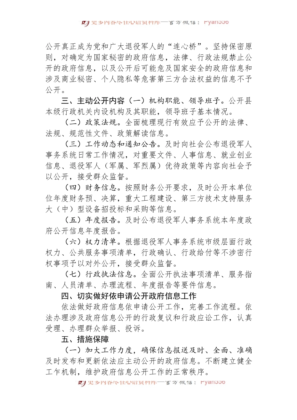 县退役军人事务局2024年度工作计划汇编（3篇）.docx_第2页