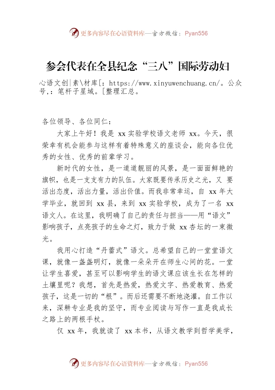 参会代表在全县纪念“三八”国际劳动妇女节暨女性人才座谈会上的发言.docx_第1页